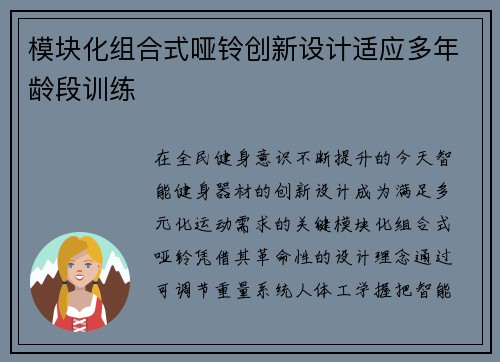 模块化组合式哑铃创新设计适应多年龄段训练