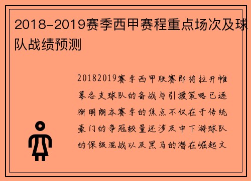 2018-2019赛季西甲赛程重点场次及球队战绩预测
