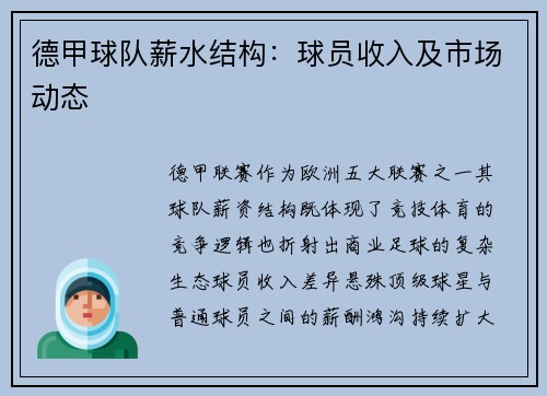 德甲球队薪水结构：球员收入及市场动态