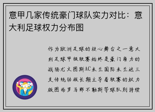 意甲几家传统豪门球队实力对比：意大利足球权力分布图