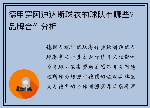 德甲穿阿迪达斯球衣的球队有哪些？品牌合作分析