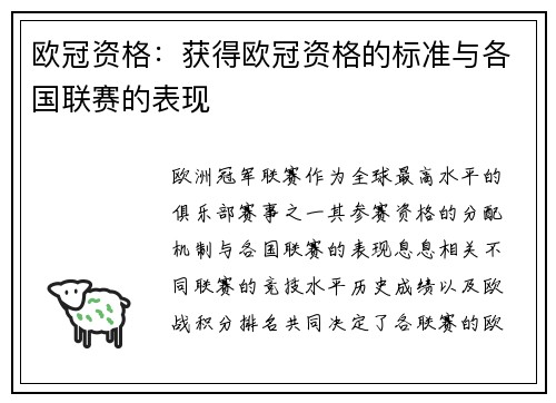 欧冠资格：获得欧冠资格的标准与各国联赛的表现